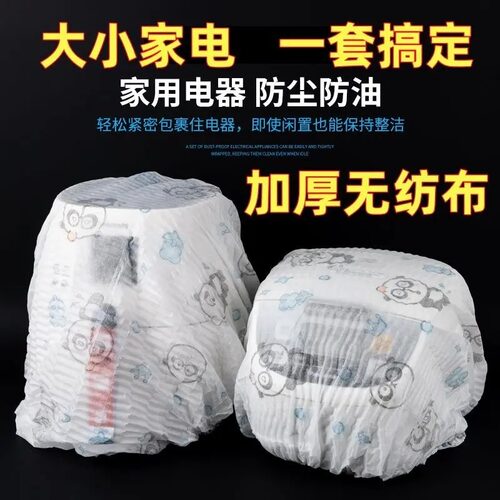 一次性防尘罩子纺布防油灰电饭煲