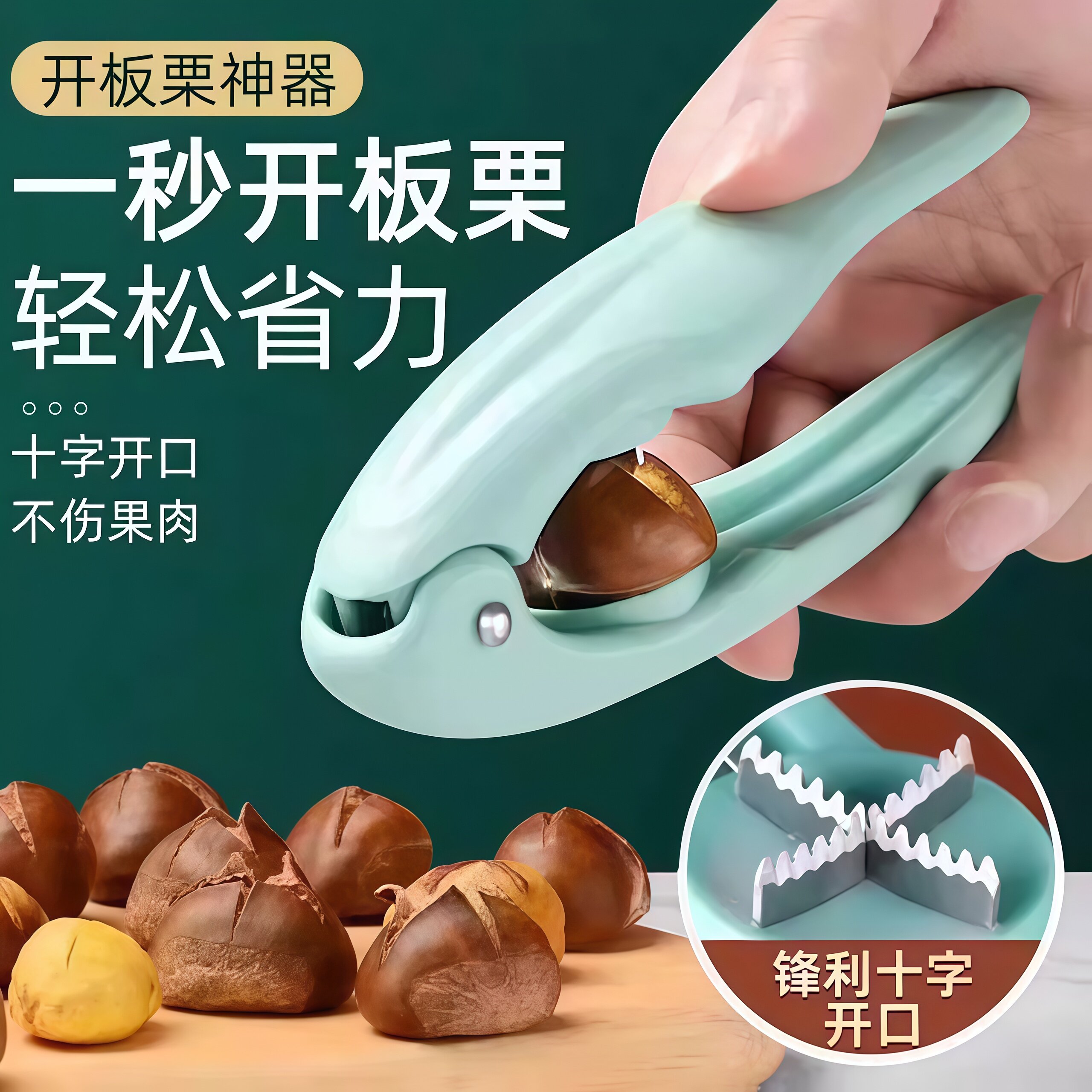 板栗开口器神器栗子夹子剥生板栗栗子锥栗家用核桃夹子剥去皮壳夹