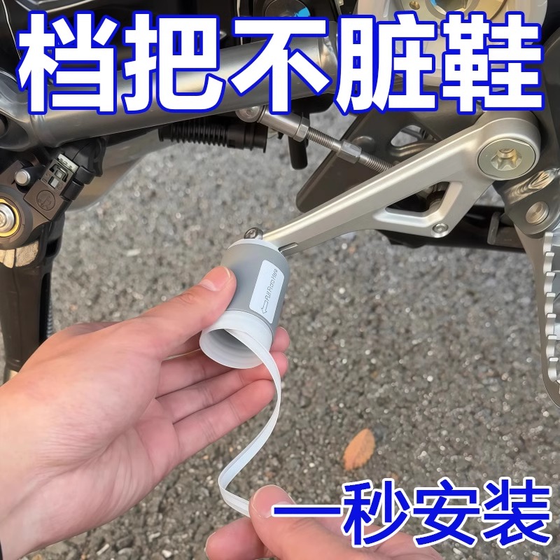摩托车挡杆套挂挡套挂换挡防脏鞋硅胶自缩机车骑行装备机车保护套