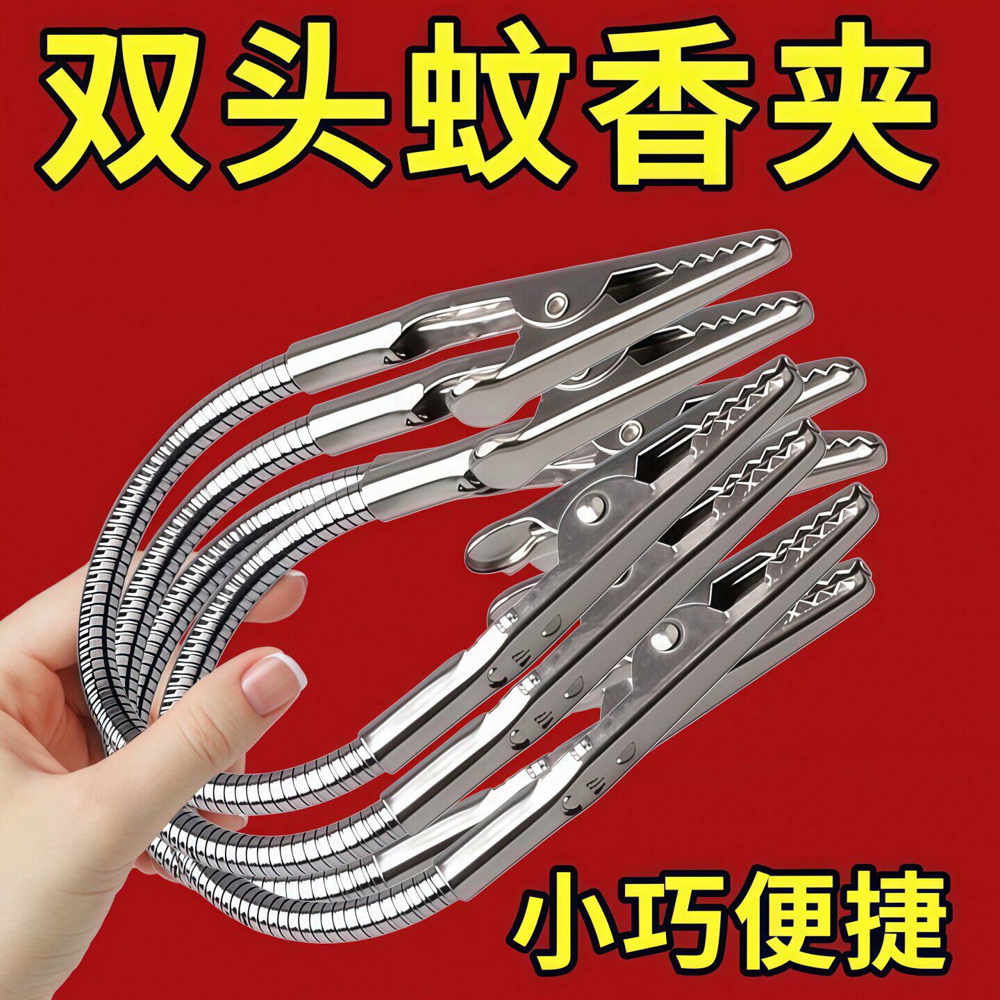 双头鳄鱼蚊香夹蚊香专用新款蚊香夹支架鳄鱼夹支撑架多功能不锈钢