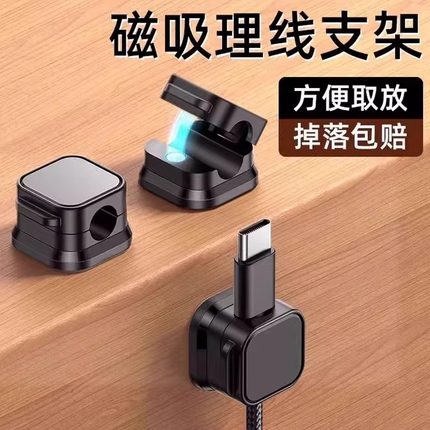 磁吸理线器桌面车载数据线收纳整理手机充电线夹固定神器卡扣插头