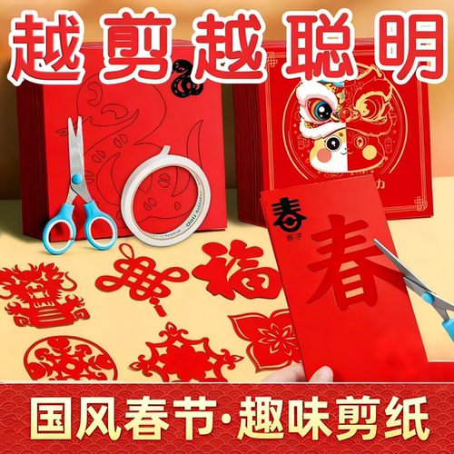 新年窗花剪纸套装半成品儿童