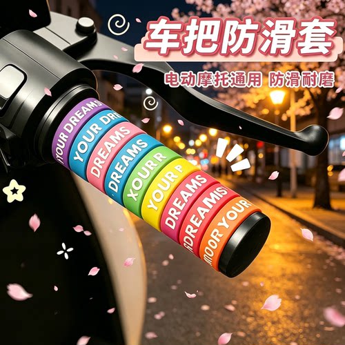 电动车把手套摩托车改装车配件台铃小牛九号通用型硅胶手把保护套