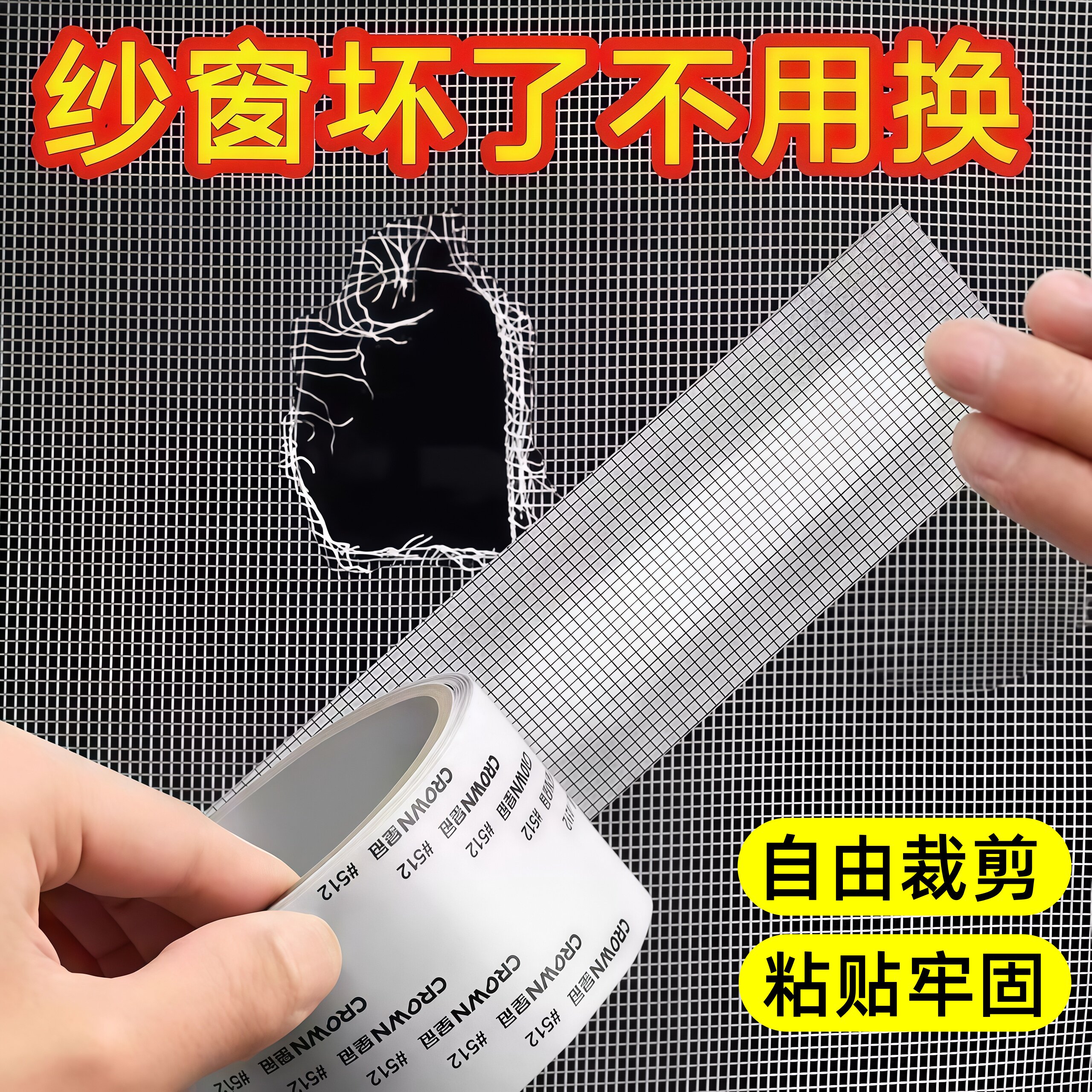 防虫防蚊纱窗补洞贴家用自粘式纱窗修补贴透明窗纱补丁贴可裁剪