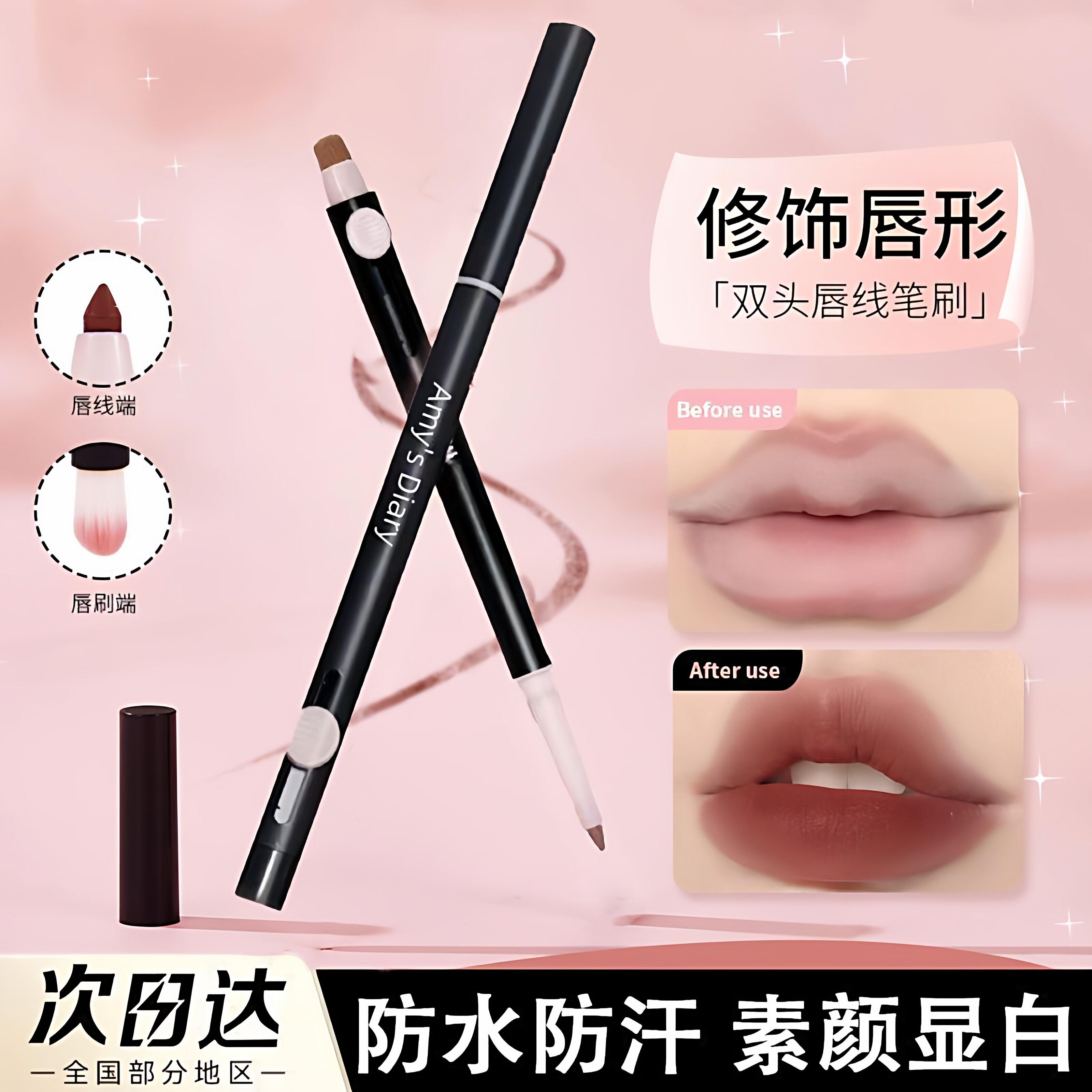 小鱼海棠推荐双头唇线勾勒笔不掉色防水防汗显色防水防汗笔刷口红