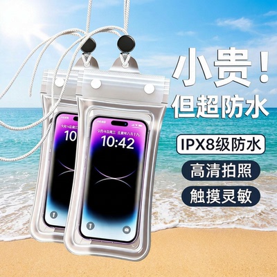 手机防水袋可触屏大容量