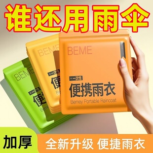 雨披 登山旅游便携式 一次性卡片雨衣户外长款 防暴雨加厚儿童男女款