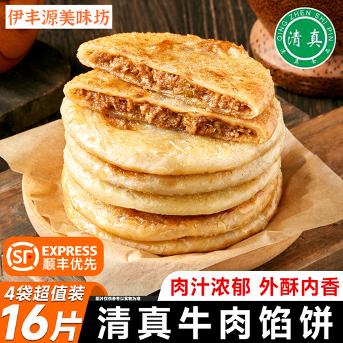 顺丰优先清真牛肉饼0防腐剂添加