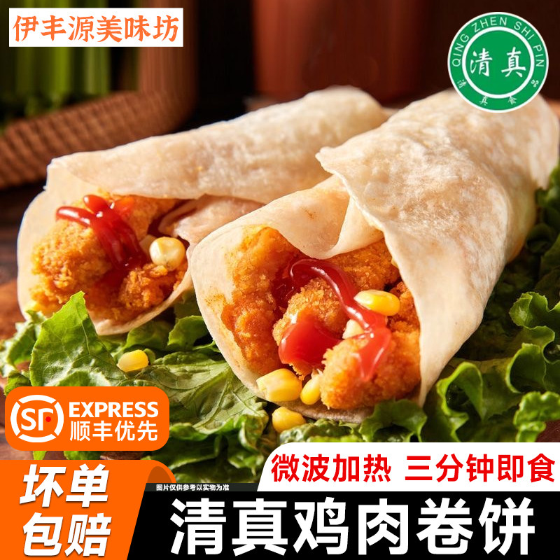 清真奥尔良鸡肉卷半成品独立包装加热即食空气炸锅冷冻早餐速食品,粮油调味/速食/干货/烘焙,手抓饼/葱油饼/煎饼/卷饼,淘宝优惠券,粉丝福利购,淘宝优惠卷