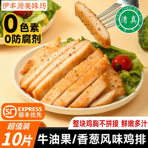 清真牛油果香葱味鸡排香煎鸡胸肉