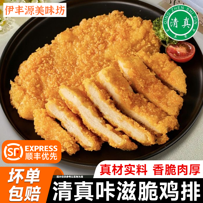 顺丰优先清真大鸡排咔滋脆鸡排