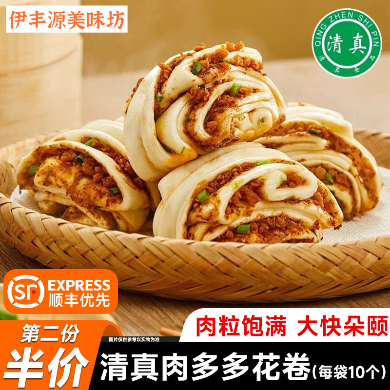 清真肉多多花卷早餐半成品速冻特色健康儿童早餐懒人速食花卷馒头