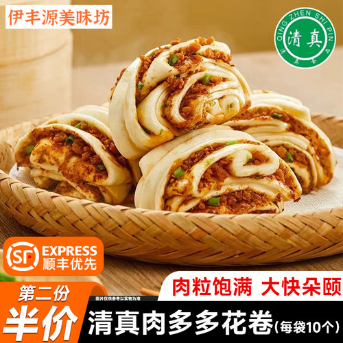 顺丰优先清真肉多多牛肉花卷