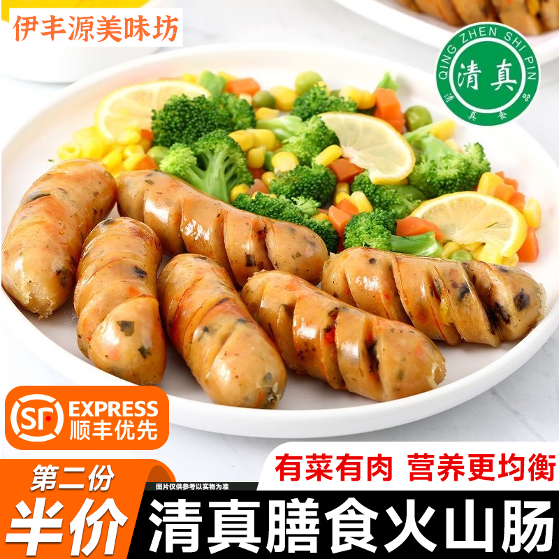 顺丰优先清真蔬菜膳食肠脆皮烤肠