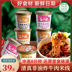 清真麻酱米线速食食品落小米红油米粉云南方便粗粉丝宿舍零食懒人
