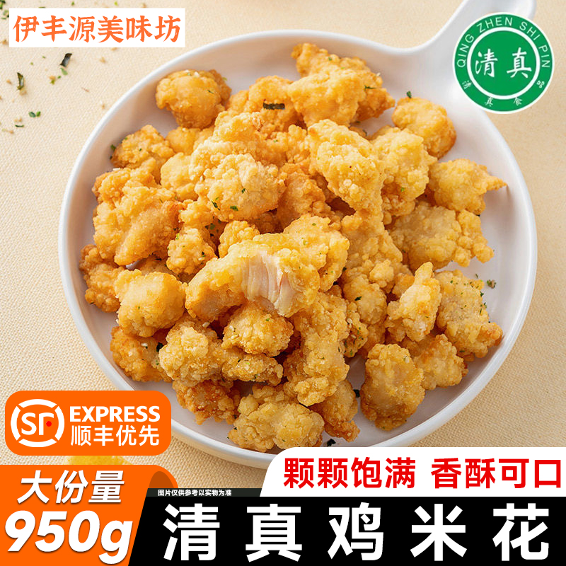 顺丰优先清真爆汁鸡米花