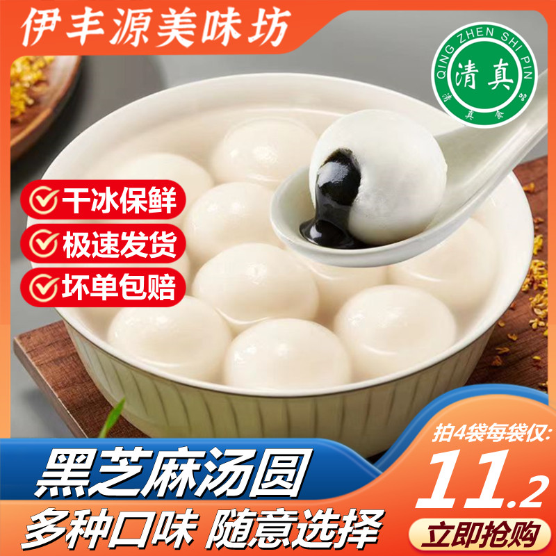 清真黑芝麻汤圆元宵陶老大黄米糯米黑芝麻花生豆沙多口味手工芋圆