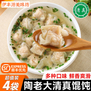 清真馄饨云吞抄手牛肉荠菜三鲜混沌汤料包速食冷冻回族食品陶老大