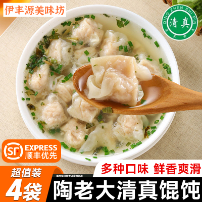 顺丰优先清真陶老大馄饨多口味