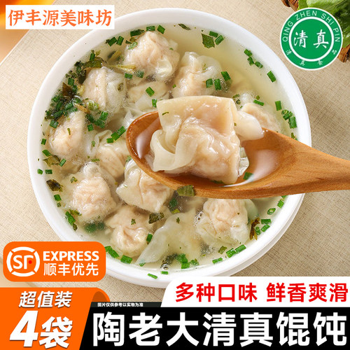 顺丰优先清真陶老大馄饨多口味