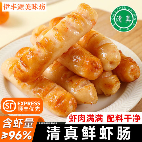 清真虾肠烤肠早餐半成品食材