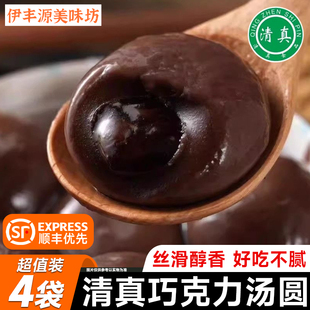 清真巧克力汤圆元宵糯米粉元宵节流心爆浆网红速冻巧克力大汤圆