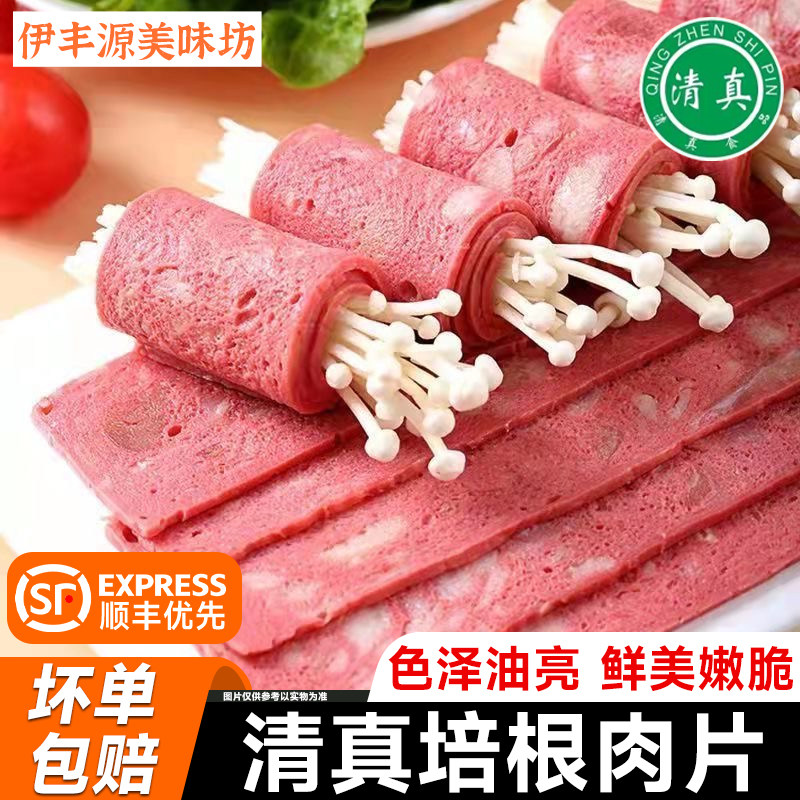 清真培根早餐欧式烟熏肉片儿童家用手抓饼三明治披萨火锅烘焙材料,粮油调味/速食/干货/烘焙,培根,淘宝优惠券,粉丝福利购,淘宝优惠卷