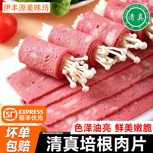 顺丰优先清真培根早餐烟熏肉片