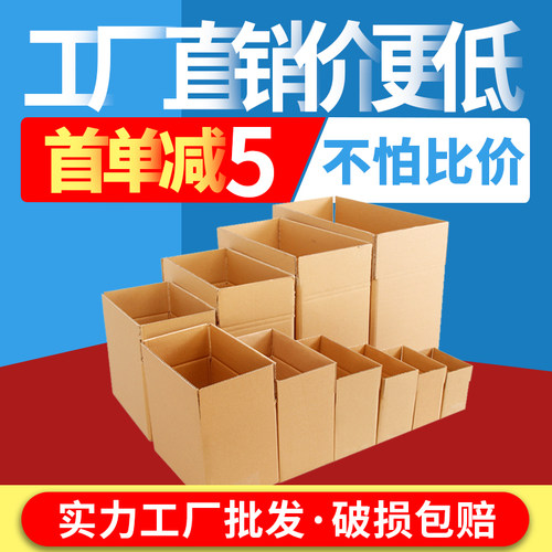 快递打包纸箱现货特惠