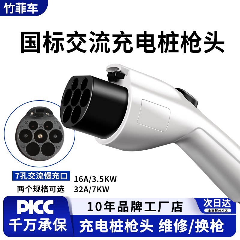 新能源车充电桩枪头7KW32A交流充电枪头延长线缆更换维修配件通用