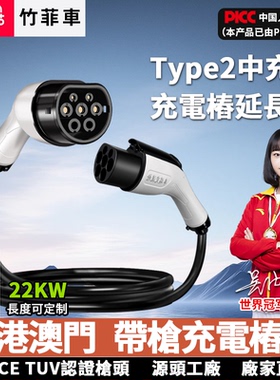 type2欧标充电桩延长线新能源欧标汽车加长线32A22KW公母头ATTO3