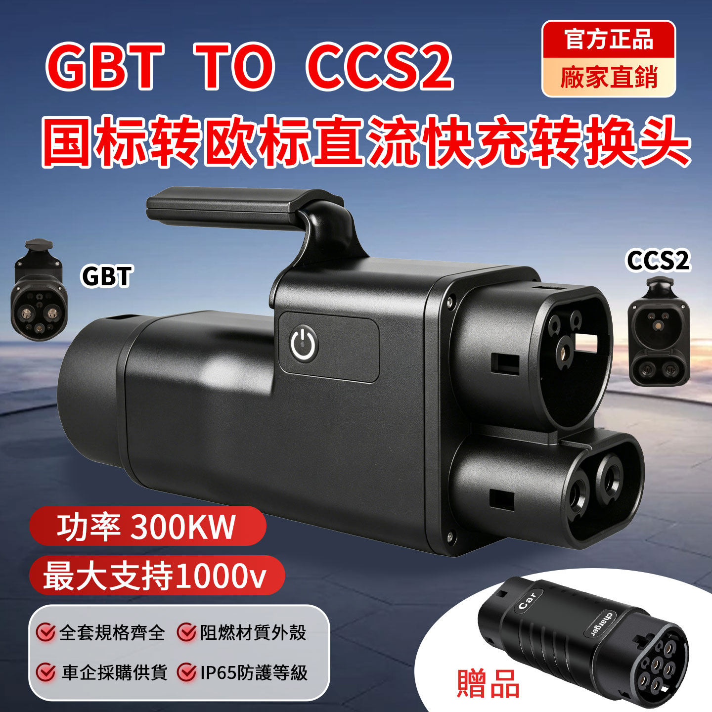 港车北上快充转换头直流充电桩转接头300A欧标转国标gbt to ccs2