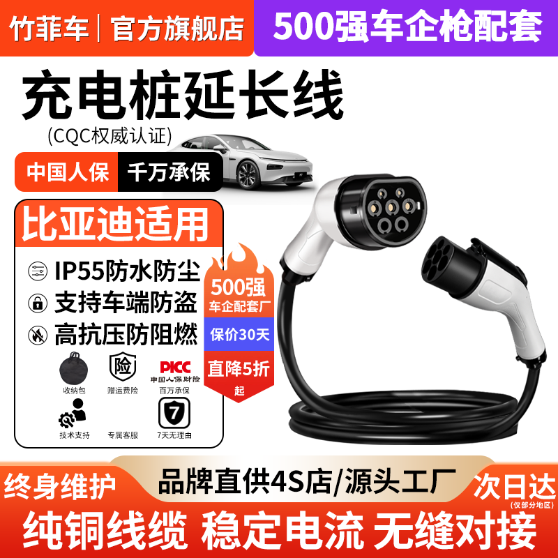 适用比亚迪充电桩延长线7kw汽车交流充电枪32A双枪头加长电缆线图片