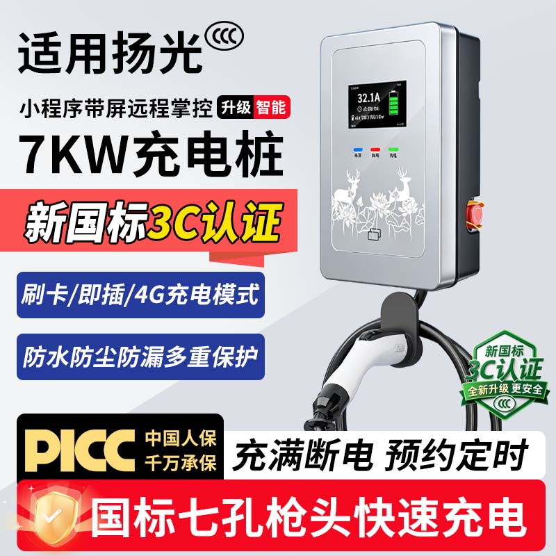 适用于五菱扬光家用充电桩7kw客车版新能源电动汽车交流慢充桩器图片