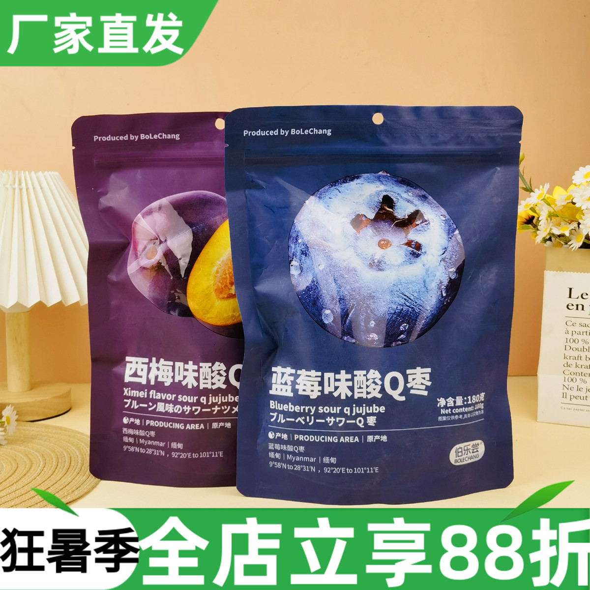 伯乐尝西梅味酸Q枣180g蓝莓味酸枣果脯凉果蜜饯休闲零食小吃果糕