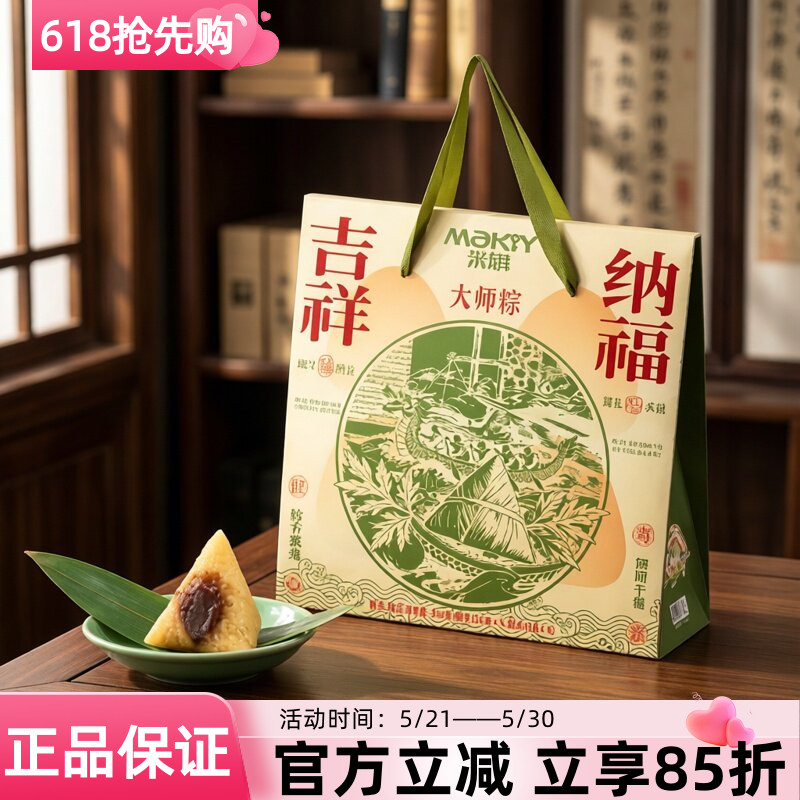 米旗吉祥纳福粽子礼盒960g蜜枣甜粽肉粽端午节企业过节送礼团购