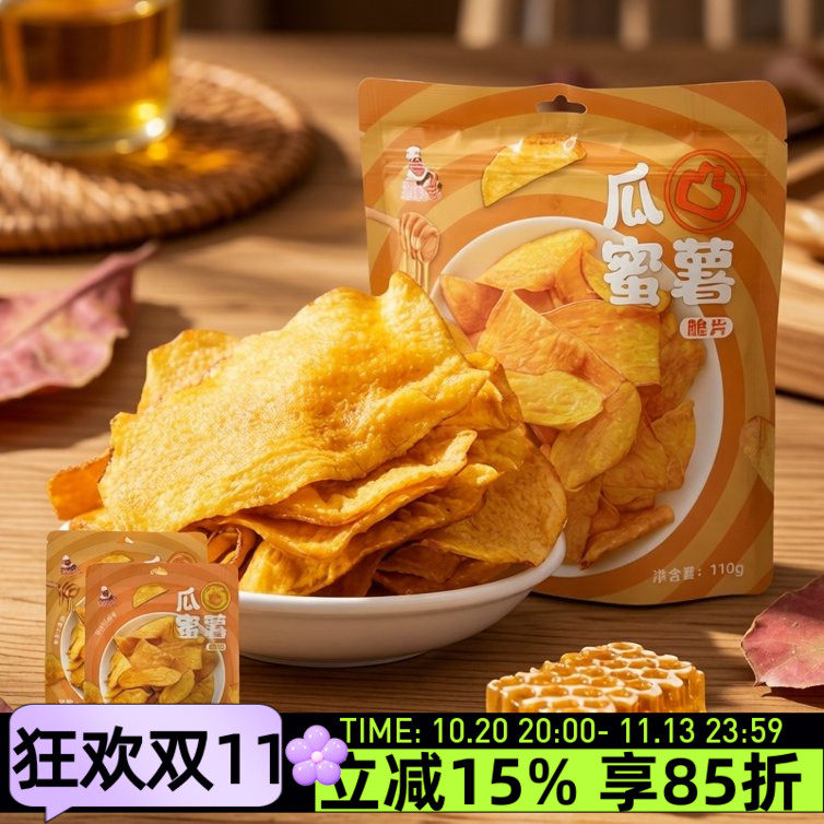 桂福记瓜凸蜜薯脆片110g薯片蜂蜜原味红薯片膨化食品休闲零食小吃
