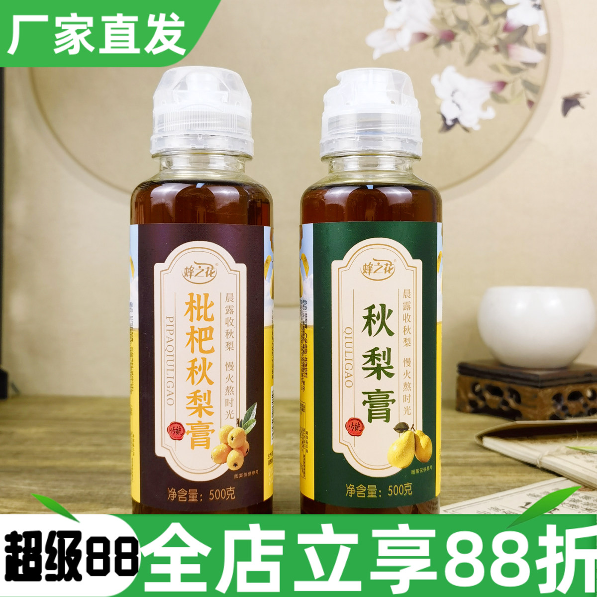 蜂之花枇杷秋梨膏500g秋梨饮蜂蜜冲饮果汁温水稀释饮料果汁冲泡