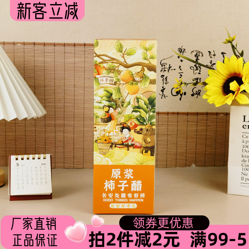 陕西特产原浆柿子醋500ml西安伴手礼果醋即饮冲饮调味酿造醋调料