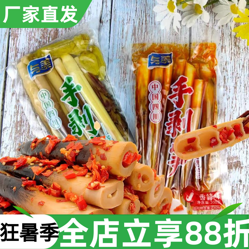 与美手剥笋200g四川特产泡椒香辣味开袋即食网红零食小吃下饭笋尖