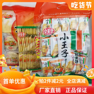 小王子鲜米饼240g香雪饼休闲膨化食品仙贝饼干零食怀旧小吃