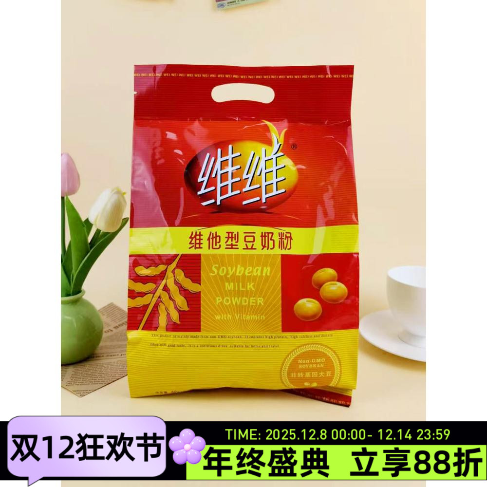 维维维他型豆奶粉460g豆粉