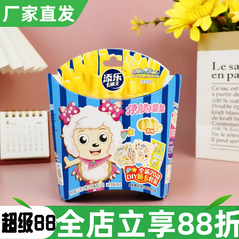 添乐卡通王伊脆薯条原味15g番茄沙司DIY咕卡套装膨化零食马铃薯条
