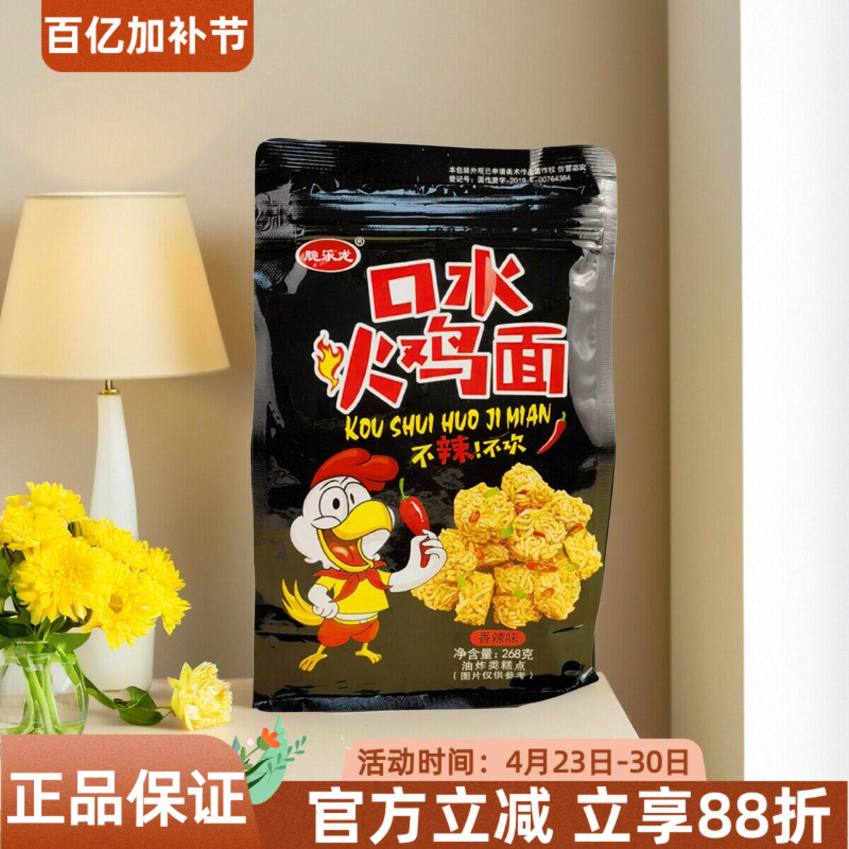 脆乐龙口水火鸡面268g干脆面方便面膨化休闲零食网红香辣味面饼
