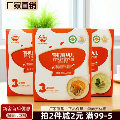 秋田满满有机婴幼儿钙铁锌营养面