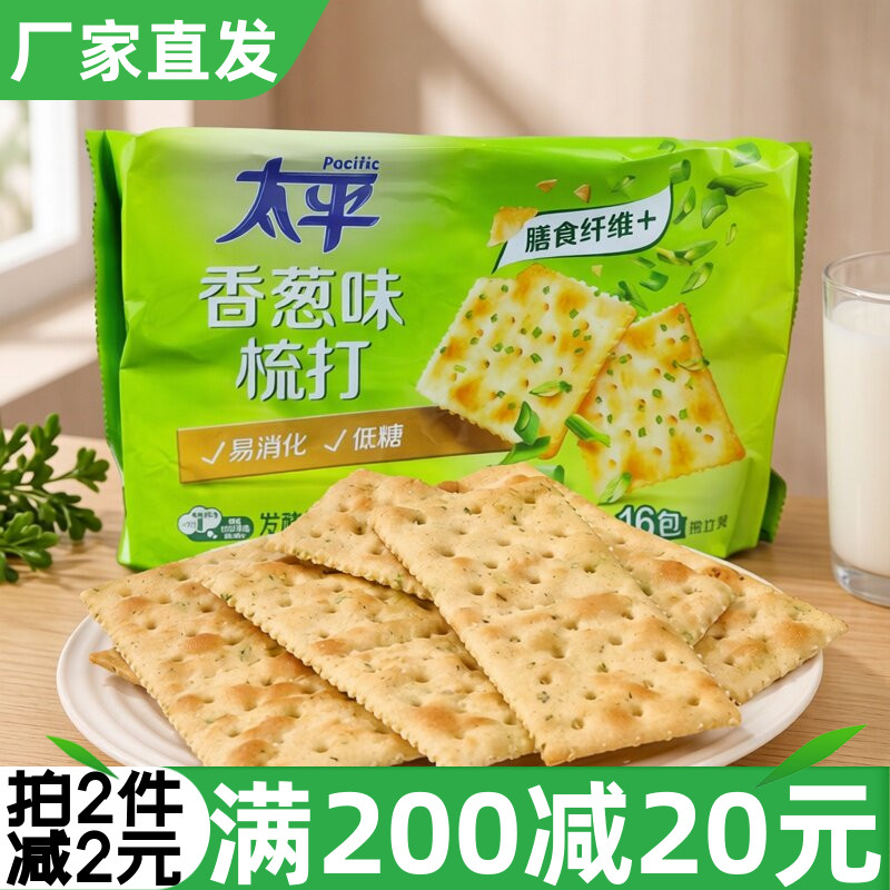 太平香葱味梳打饼干400g发酵苏打饼干16包独立包装早餐休闲零食