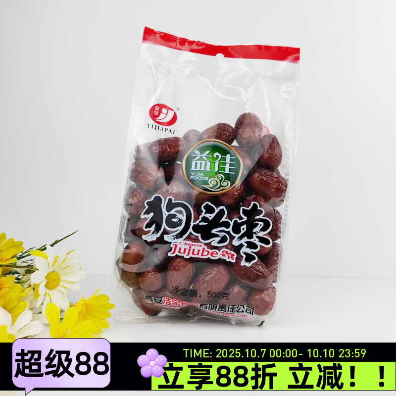 益佳狗头枣500g红枣大枣泡茶优质干果煲汤泡水零食干货陕西特产