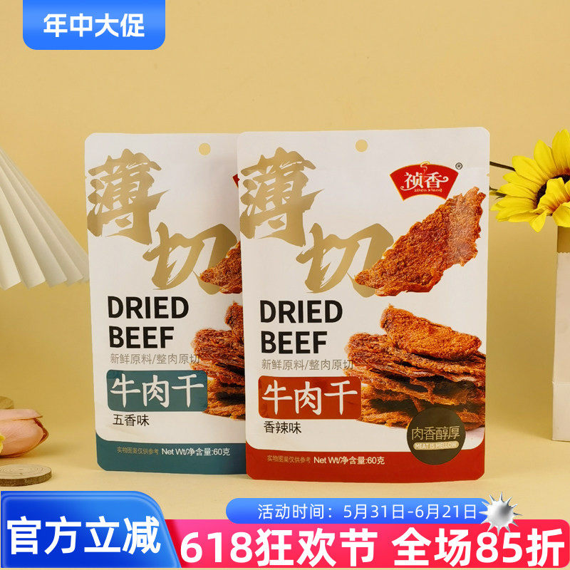 祯香薄切牛肉干60g香辣五香味手撕肉干肉脯整肉原切休闲零食小吃