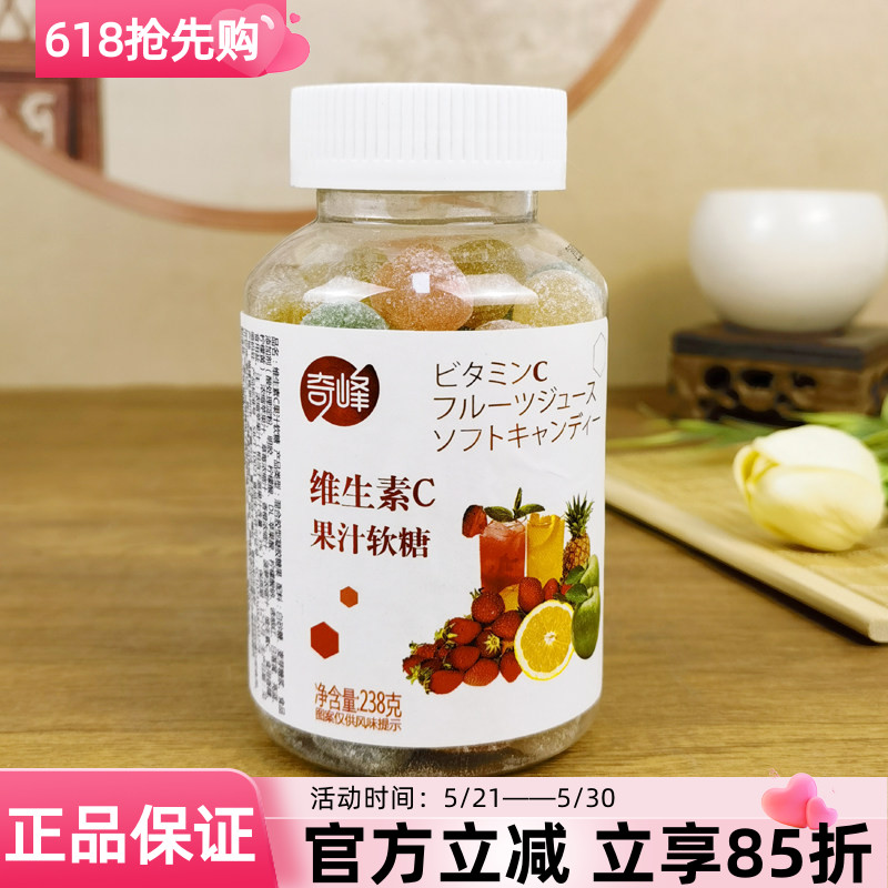 奇峰维生素c果汁软糖238g果味休闲网红糖果零食小吃凝胶糖果