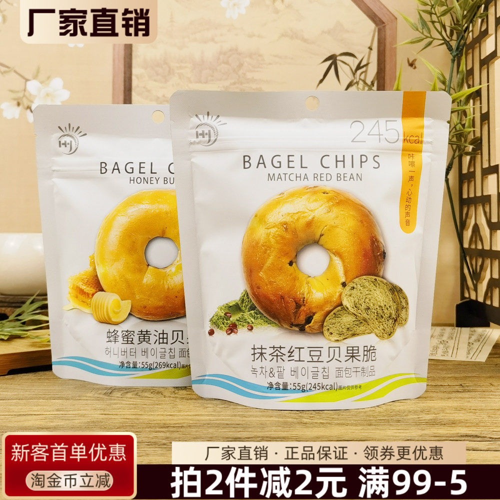 九日华云贝果脆面包干55g蜂蜜黄油抹茶红豆多彩蔬菜饼干面包脆片